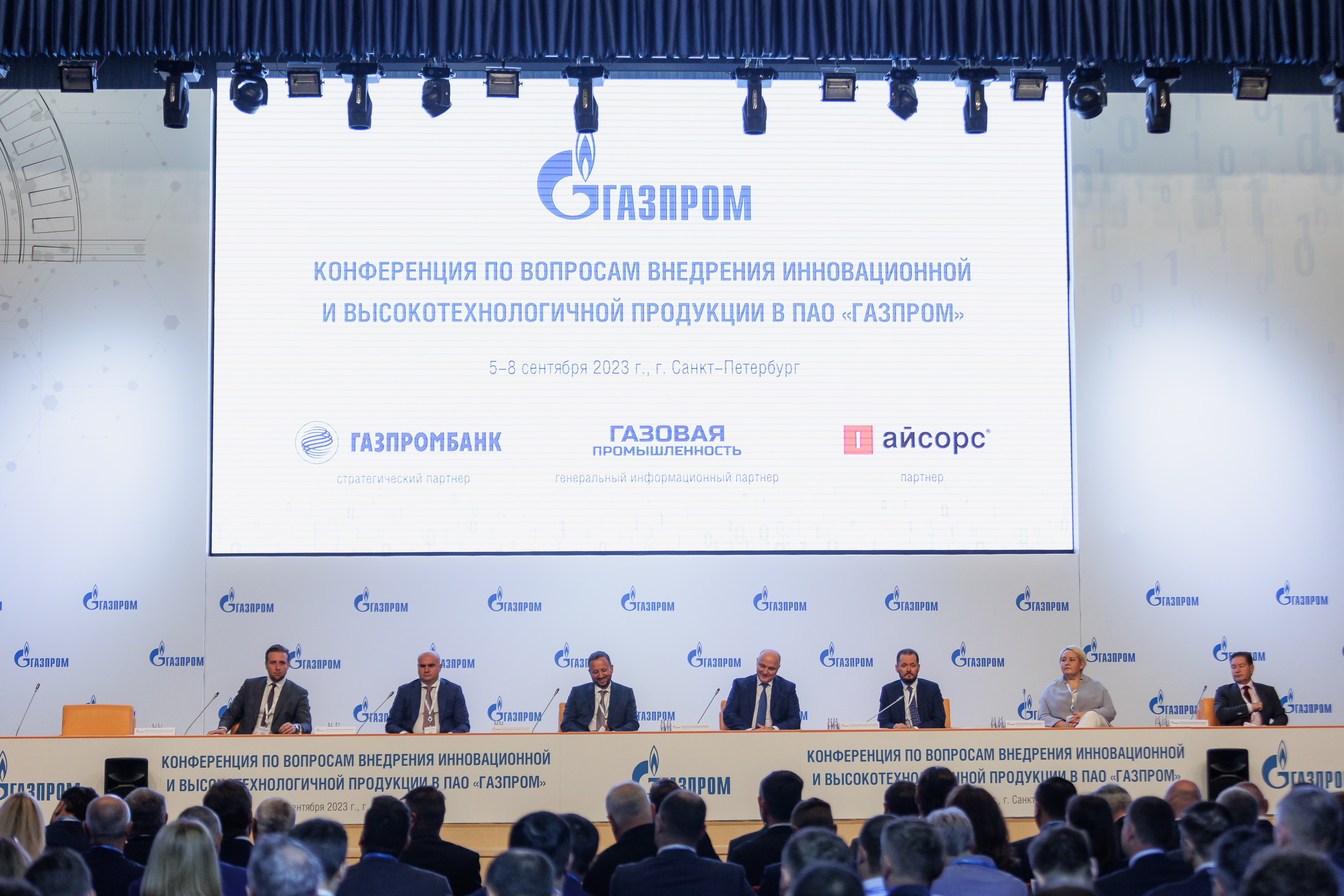 Инновации для мировых лидеров. Isource на конференции по внедрению технологий в ПАО «Газпром»